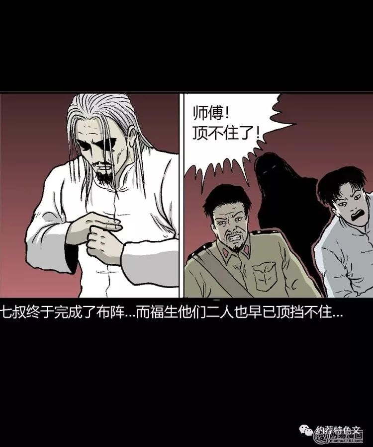 恐怖漫畫：驚奇手札之民國詭事（四） 靈異 第63張