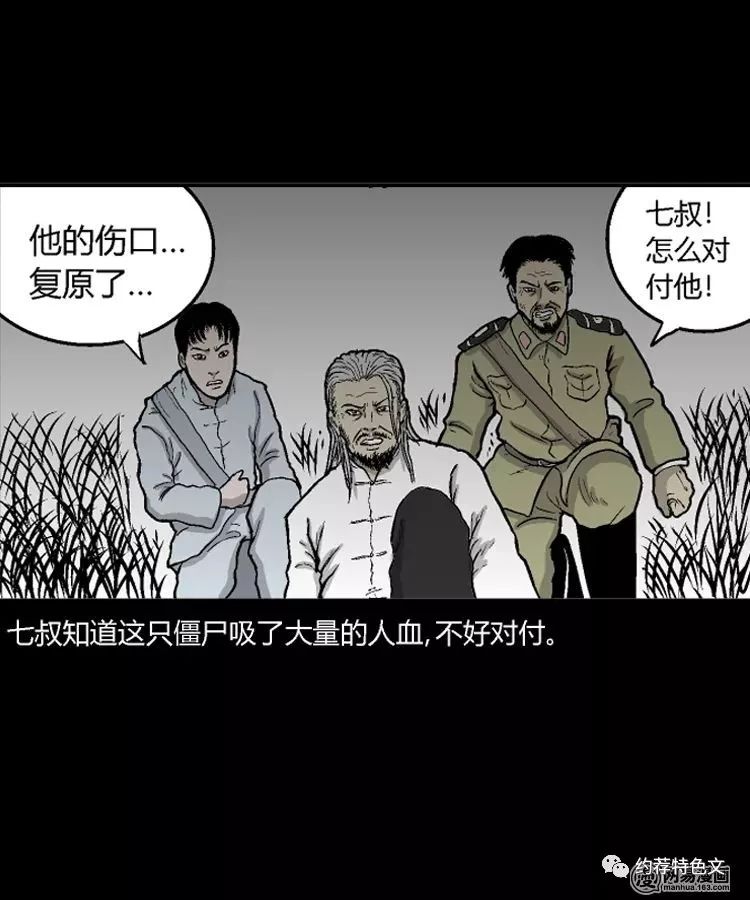 恐怖漫畫：驚奇手札之民國詭事（四） 靈異 第55張