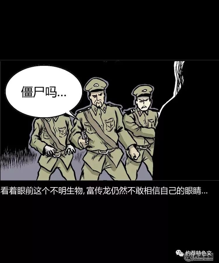 恐怖漫畫：驚奇手札之民國詭事（四） 靈異 第10張