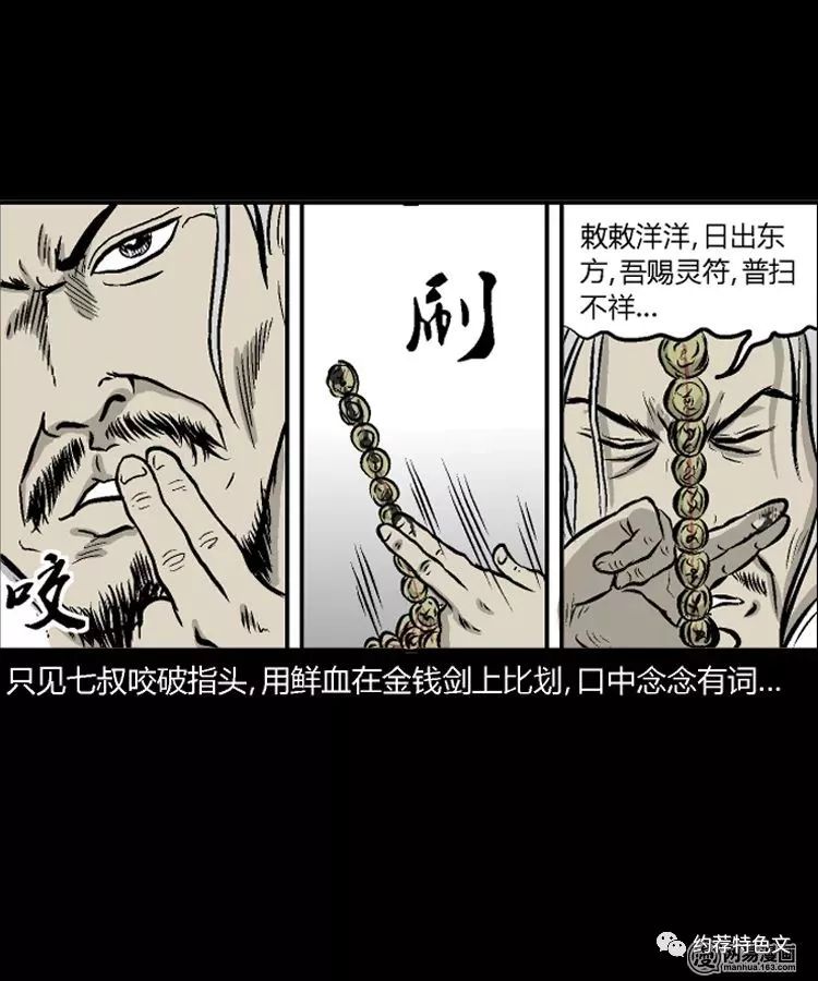 恐怖漫畫：驚奇手札之民國詭事（四） 靈異 第48張