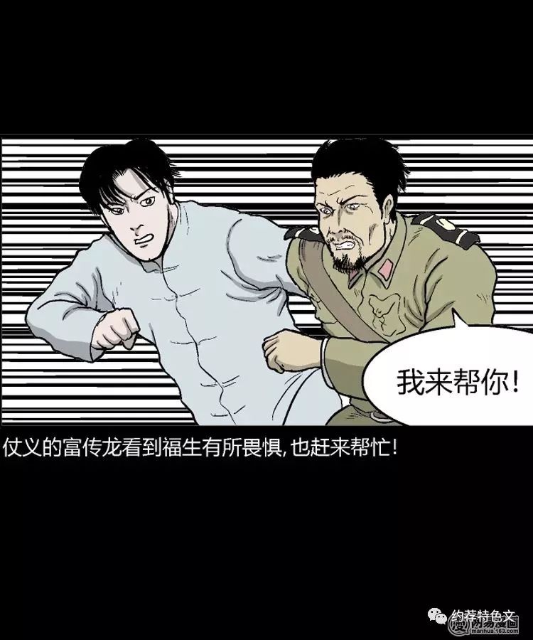 恐怖漫畫：驚奇手札之民國詭事（四） 靈異 第57張