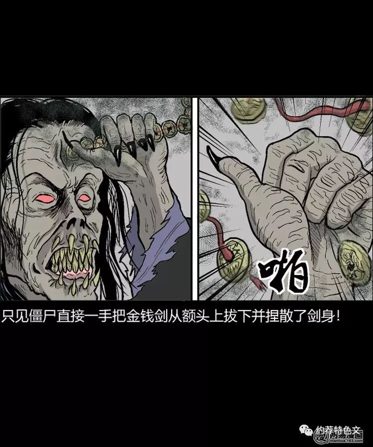 恐怖漫畫：驚奇手札之民國詭事（四） 靈異 第53張