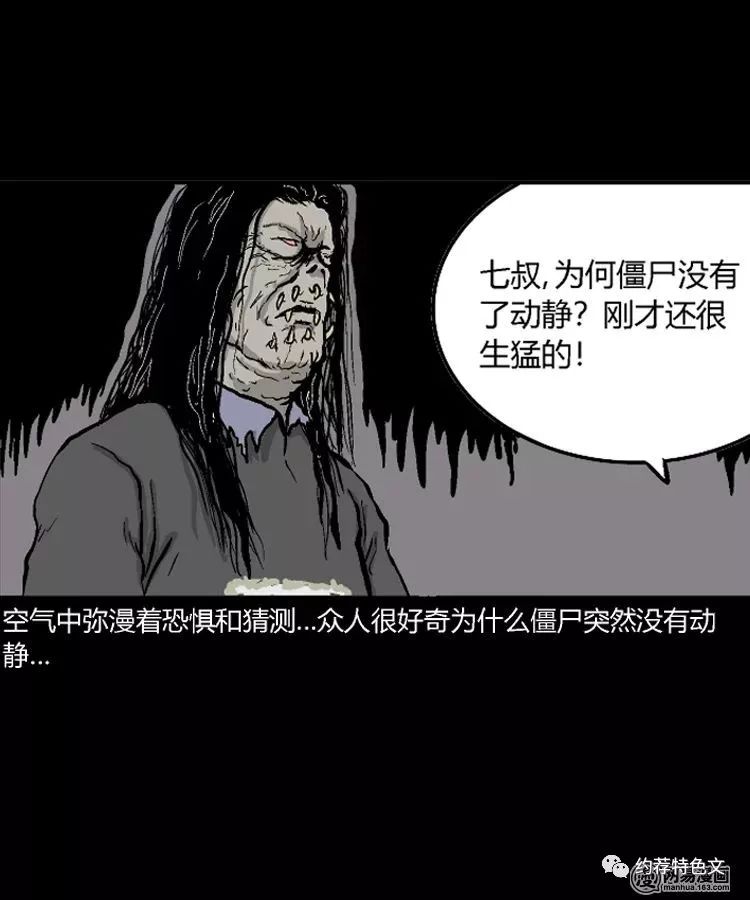 恐怖漫畫：驚奇手札之民國詭事（四） 靈異 第66張