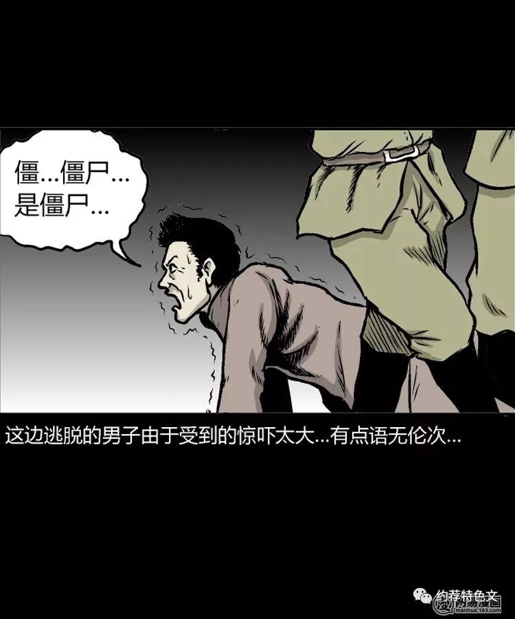 恐怖漫畫：驚奇手札之民國詭事（四） 靈異 第12張