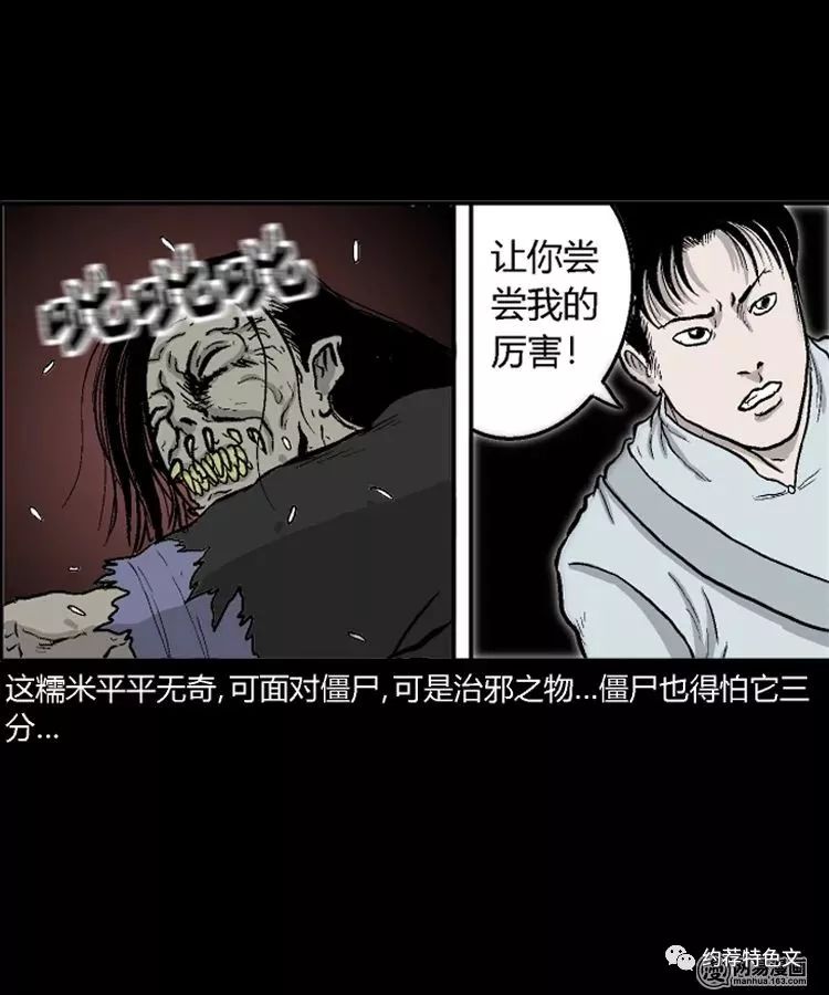 恐怖漫畫：驚奇手札之民國詭事（四） 靈異 第35張