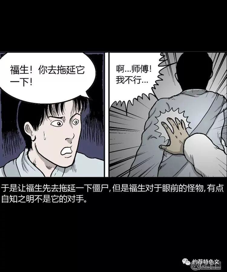 恐怖漫畫：驚奇手札之民國詭事（四） 靈異 第56張