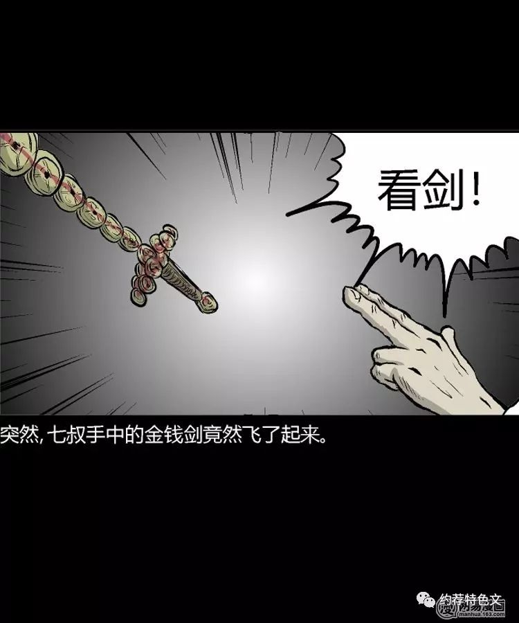 恐怖漫畫：驚奇手札之民國詭事（四） 靈異 第50張