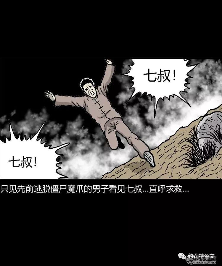 恐怖漫畫：驚奇手札之民國詭事（四） 靈異 第17張