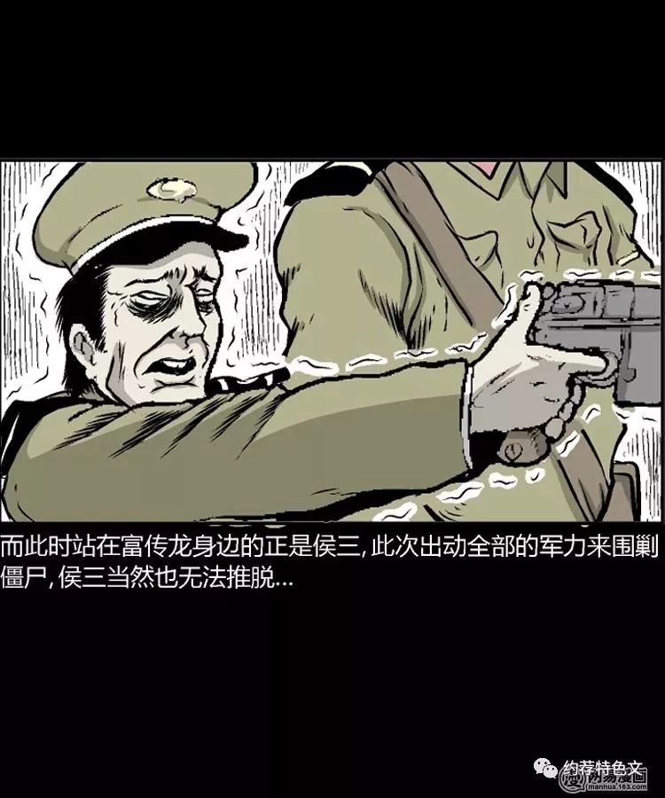 恐怖漫畫：驚奇手札之民國詭事（四） 靈異 第13張