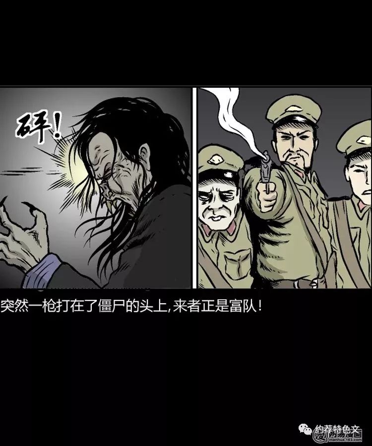 恐怖漫畫：驚奇手札之民國詭事（四） 靈異 第7張