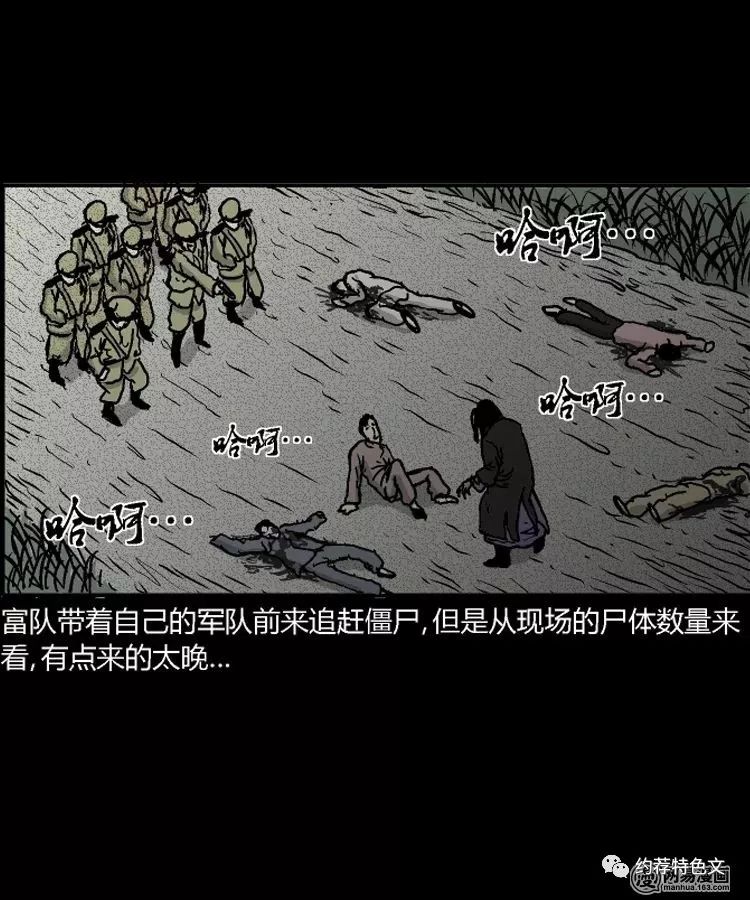 恐怖漫畫：驚奇手札之民國詭事（四） 靈異 第8張