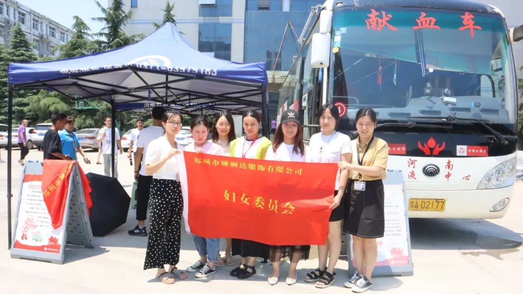 為黨獻禮 無償獻血——婭麗達服飾有限公司組織無償獻血活動