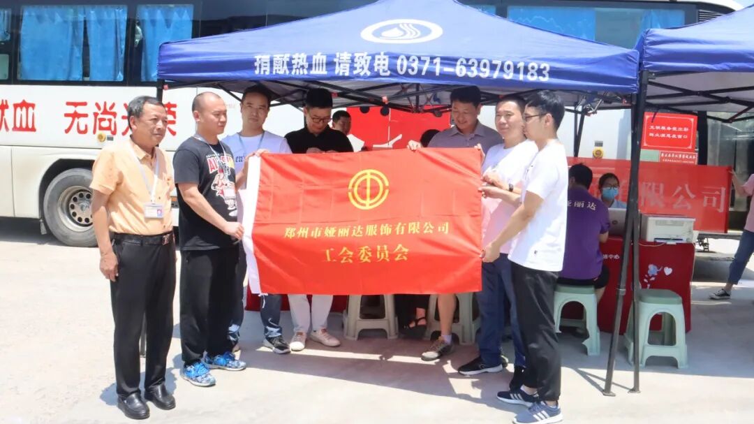 為黨獻禮 無償獻血——婭麗達服飾有限公司組織無償獻血活動