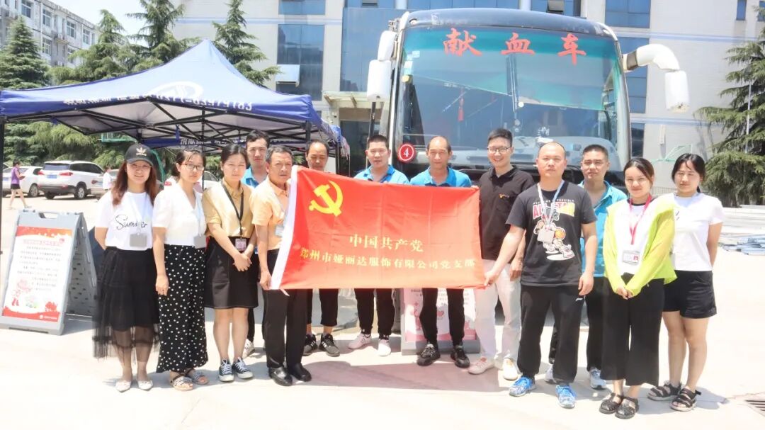 為黨獻禮 無償獻血——婭麗達服飾有限公司組織無償獻血活動