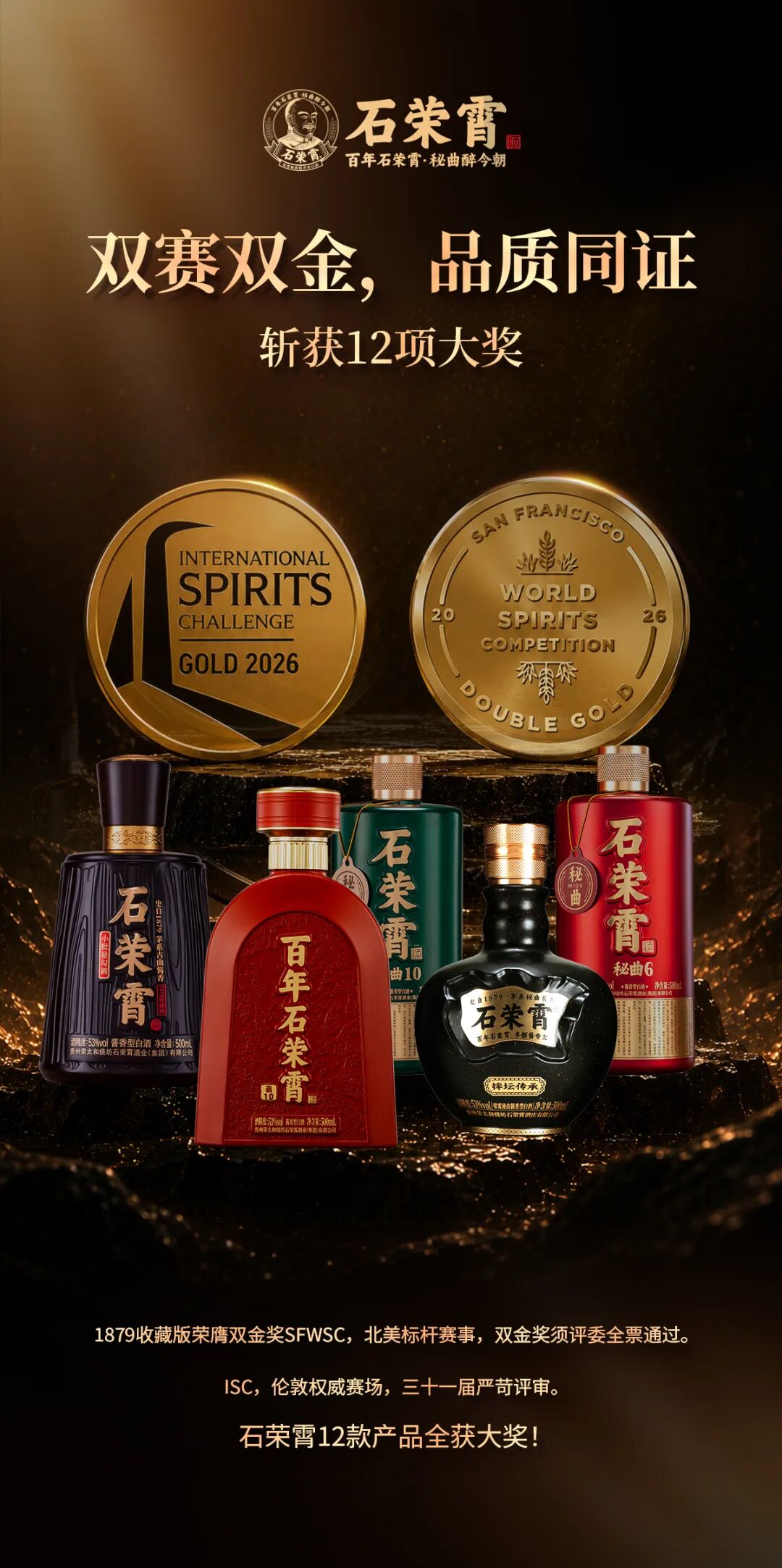 石荣霄SDWSC，ISC双奖同庆海报.jpg