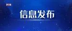 河南省2023年全国硕士研究生招生考试温馨提醒