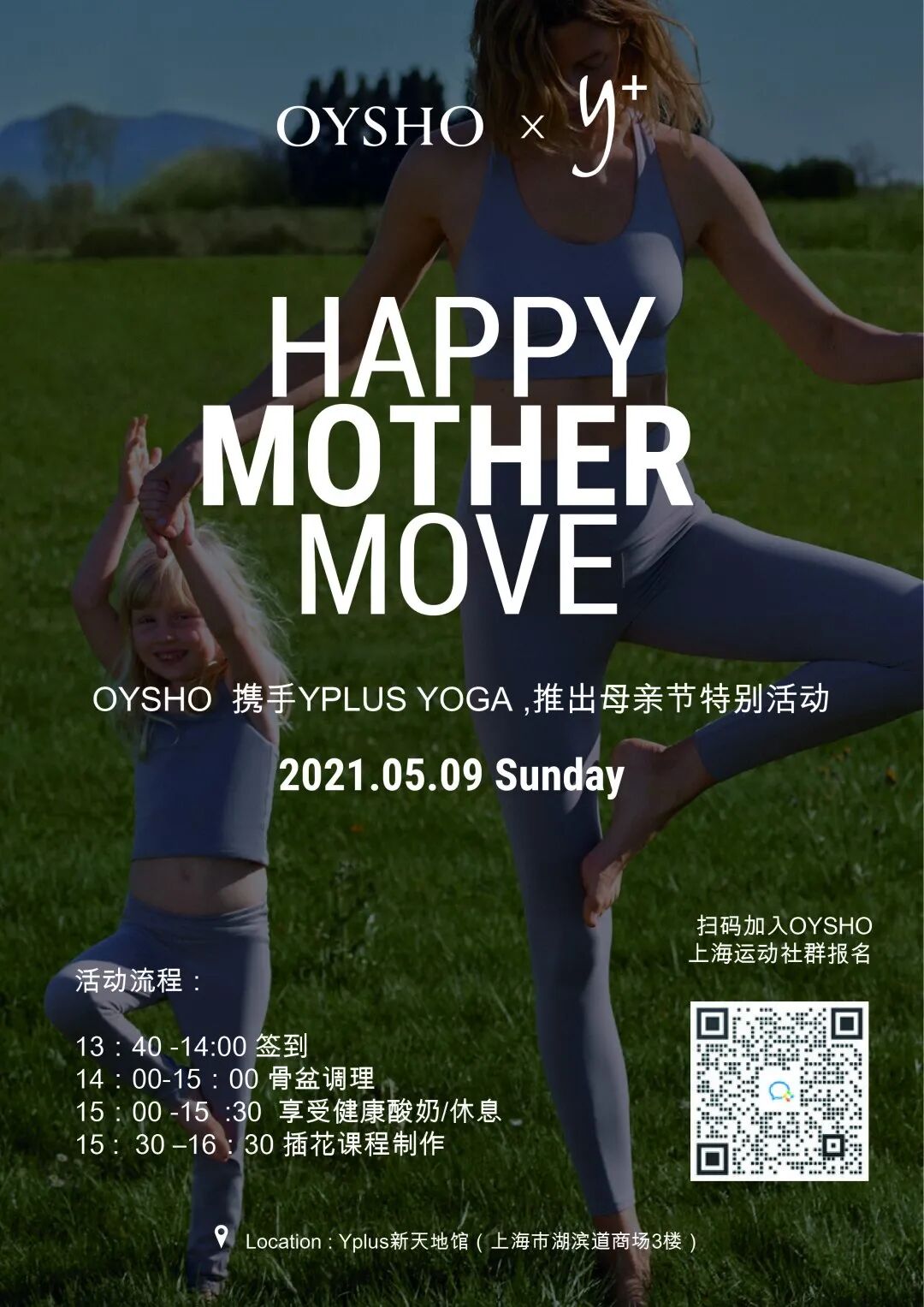 oysho,oysho 型动福利 |「母亲节主题活动」邀你参与