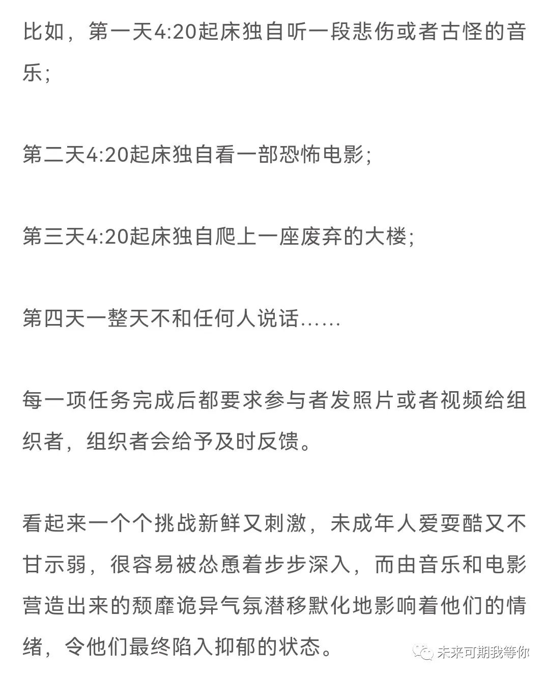 警惕！孩子们身边“要命”的挑战游戏