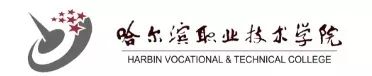 哈尔滨铁道职业技术学院分数线_哈尔滨职业学校_哈尔滨铁道职业技术学院2013年录取分数线