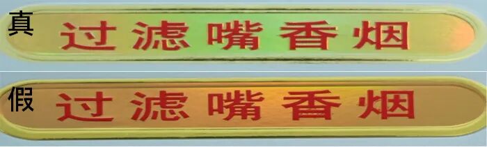 一眼鉴别真假"利群"(新版),秘籍在手你也可以 [视点-烟悦网]