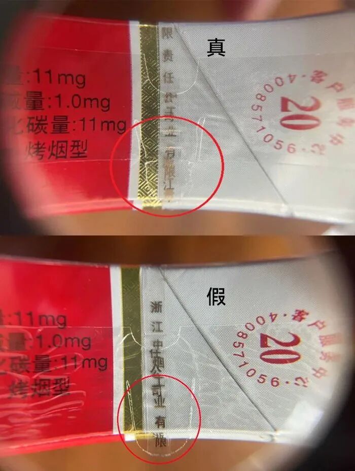 一眼鉴别真假利群新版秘籍在手你也可以