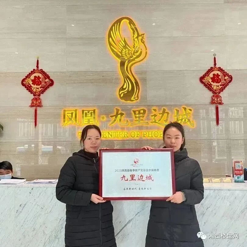 深度揭秘（凤凰县小区有哪些）凤凰县小区楼盘，(图4)