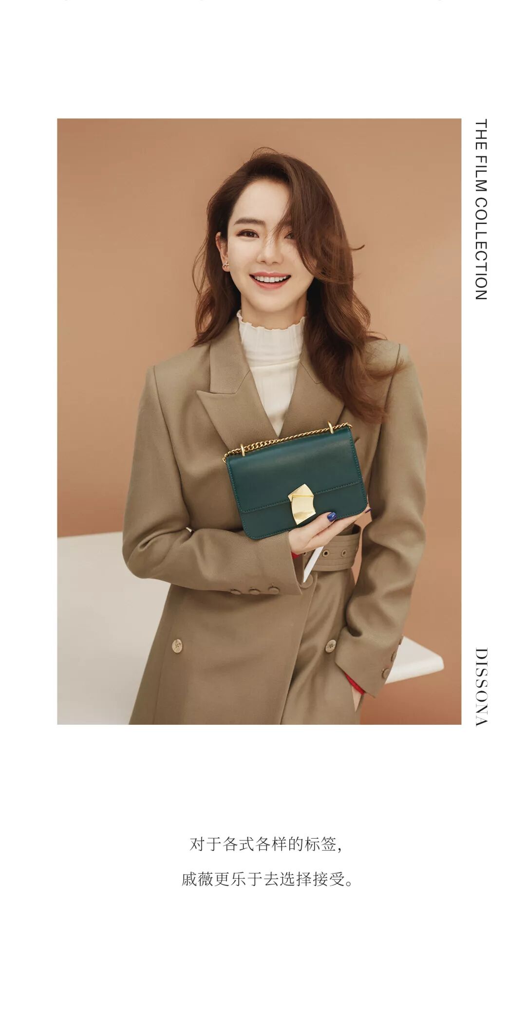 dissona迪桑娜dissona戚薇无畏定义感恩自己