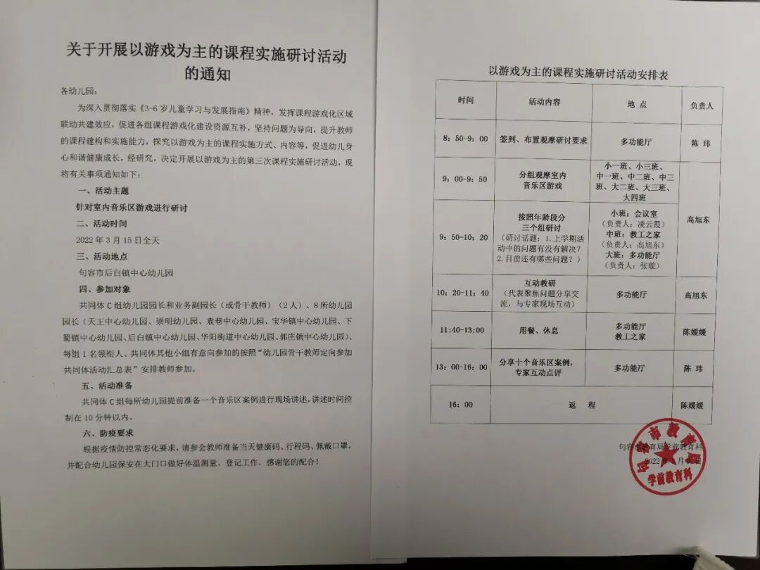 聚焦课程资源深化课程建设 ——句容市课程资源建设线上研讨活动