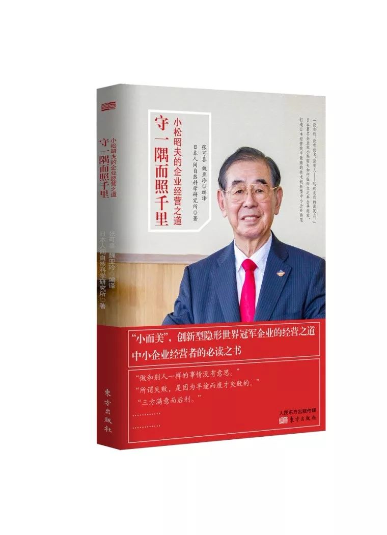 中小企業創業典範：「超人」小松昭夫成功之道 職場 第3張