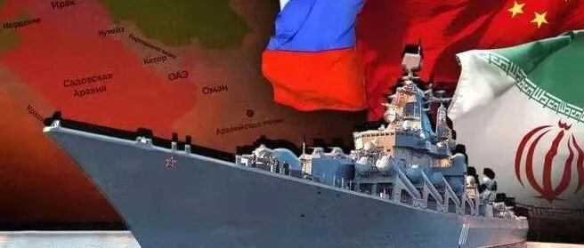 挑逗美国？俄中伊朗海上联合军演！