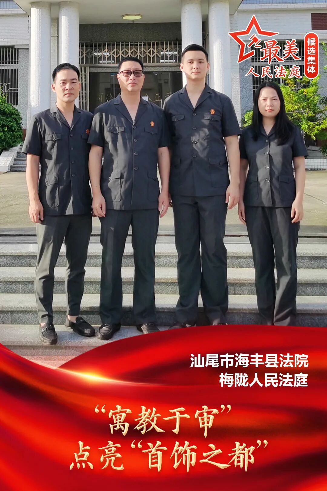 海丰县梅陇镇被誉为"中国首饰之都",是汕尾市金银首饰加工专业镇,海丰