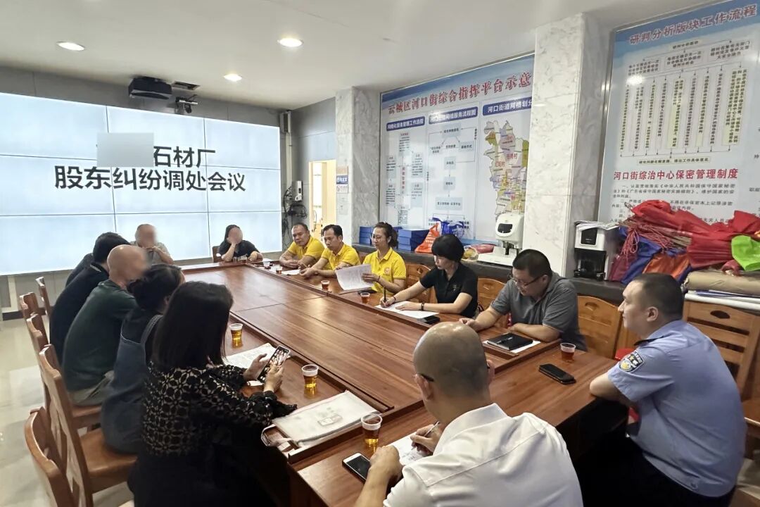 河口法庭派出专职调解员与派出所、司法所、综治中心、行业协会等部门对案涉股东纠纷开展联合调处