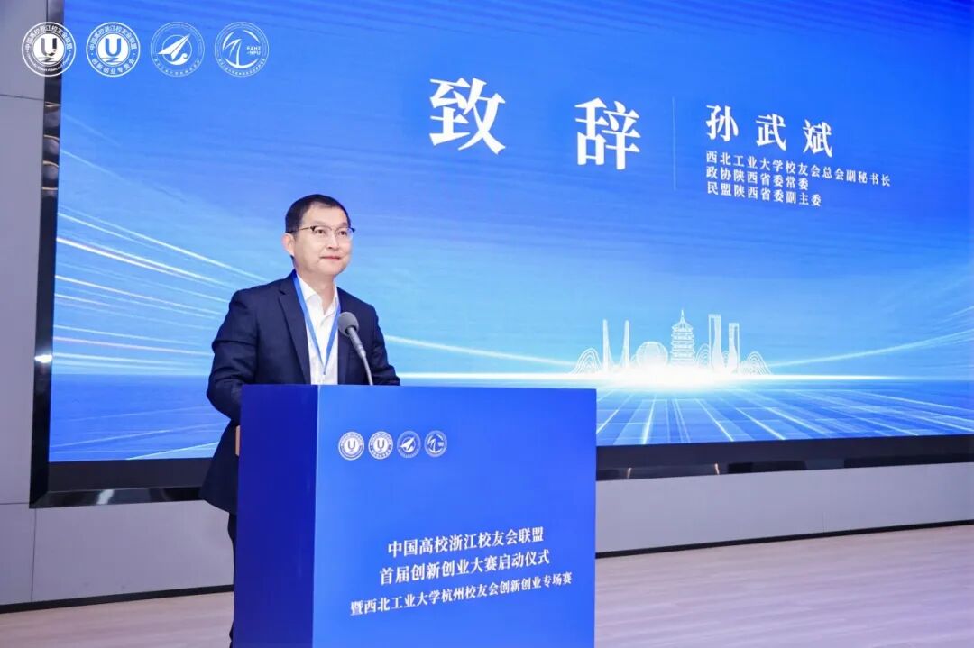 西工大校友创新创业大赛