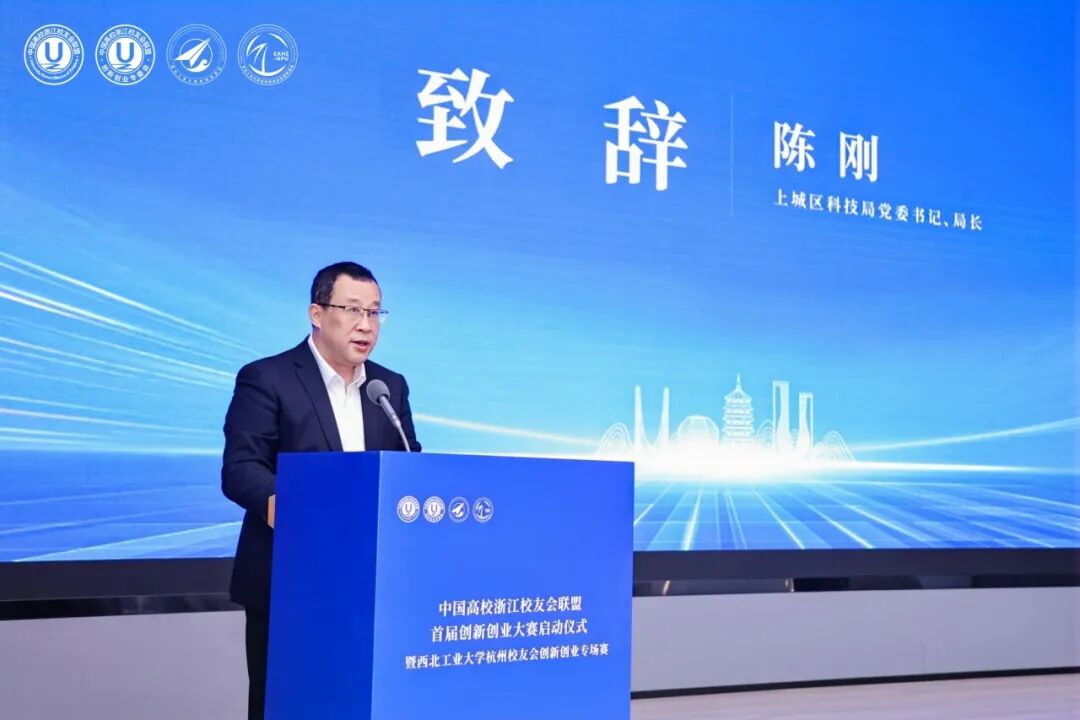 西工大校友创新创业大赛