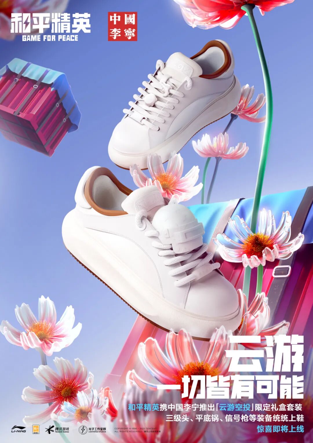 UU追踪直装科技,荒野行动直装公益