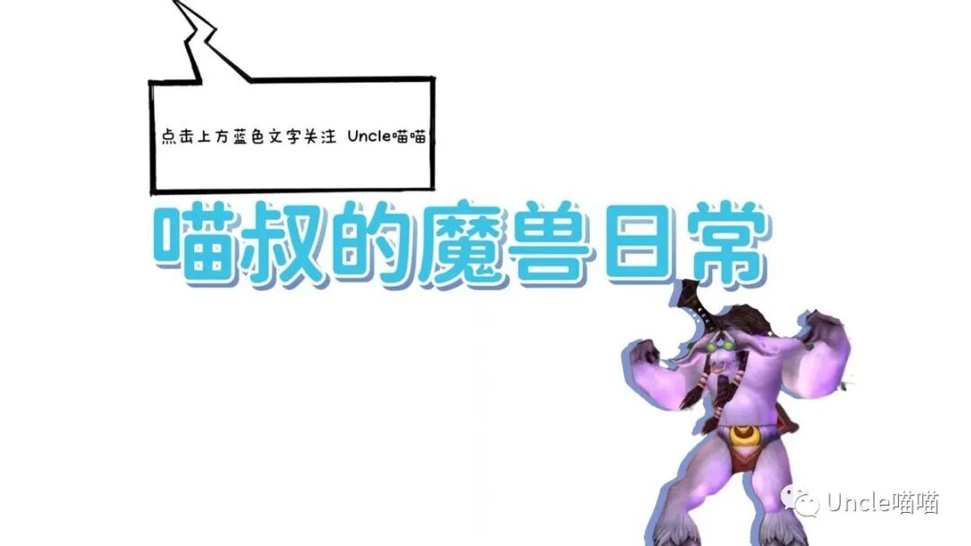 雷喵喵尔 魔兽世界：卡拉赞十大神兵级巅峰武器，你是否曾经拥有过？