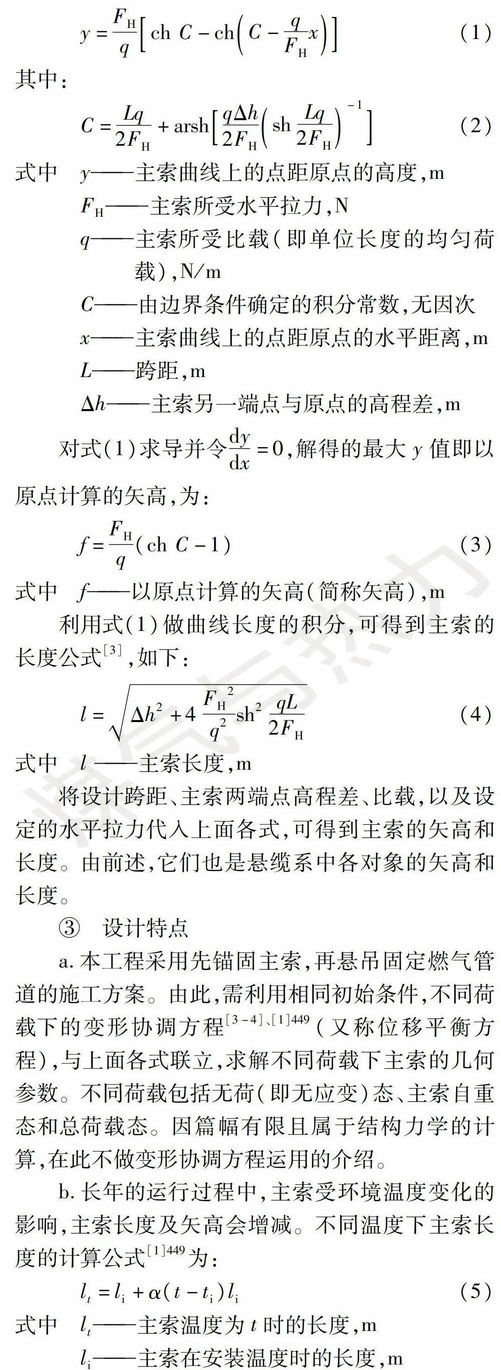 论文精选 Pe燃气管道悬缆跨越工程探索 煤气与热力杂志 微信公众号文章阅读 Wemp