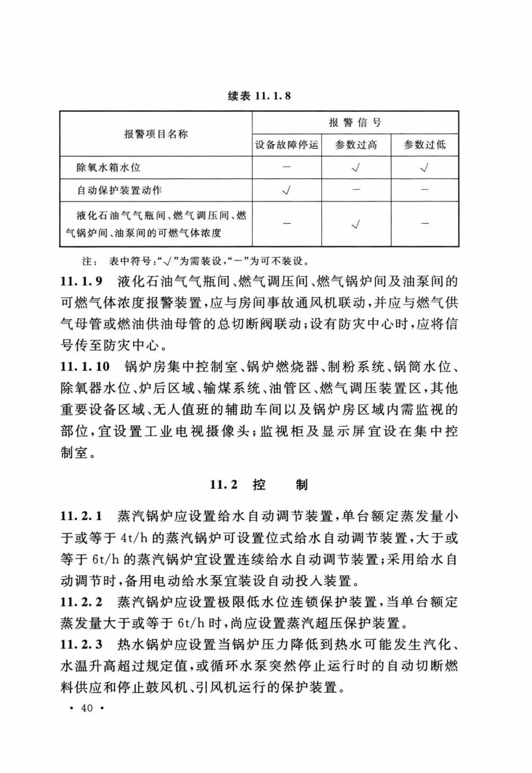 锅炉房设计标准 GB 50041-2020(图52)