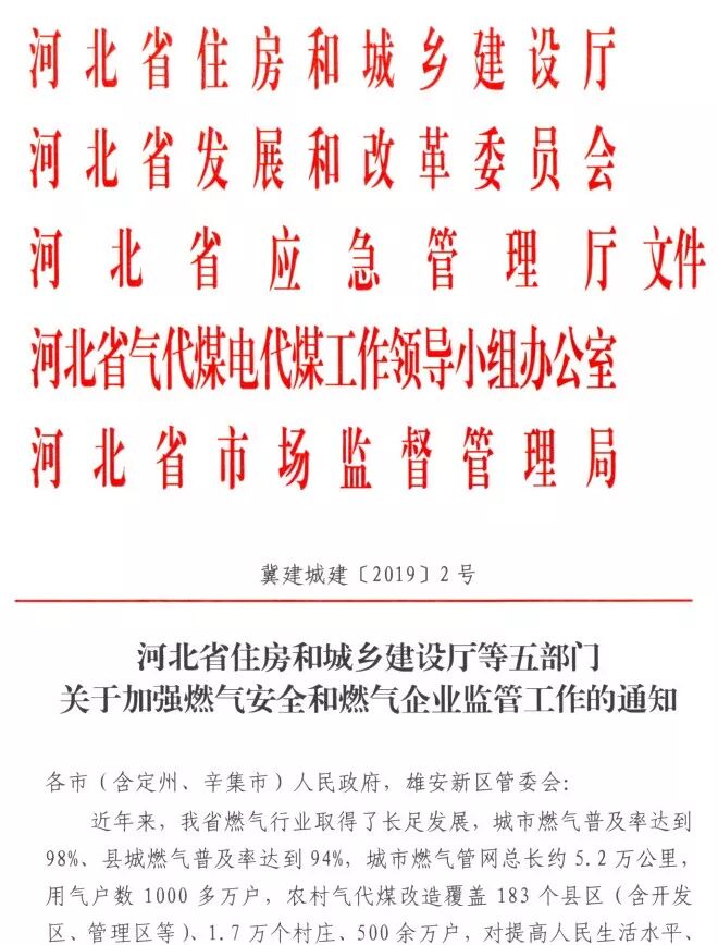 河北省住建廳發(fā)布《城市新建小區(qū)必須安裝燃?xì)獍踩b置》