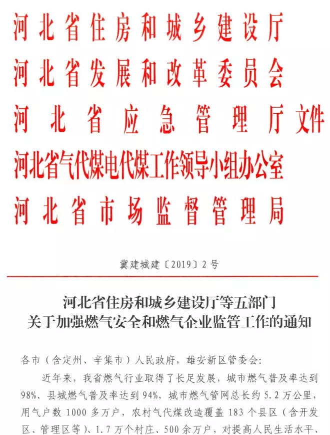 河北省住建厅发布《城市新建小区必须安装燃气安全装置》 河北省住建厅发布《城市新建小区必须安装燃气安全装置》