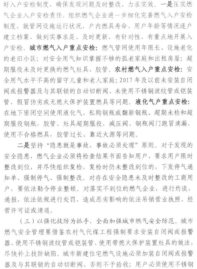 河北省住建廳發(fā)布《城市新建小區(qū)必須安裝燃?xì)獍踩b置》