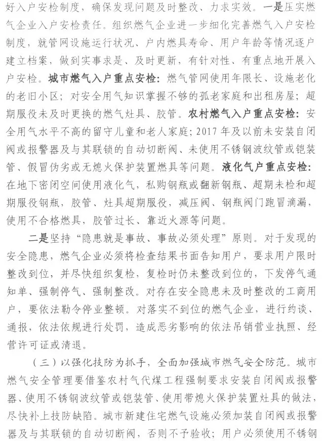 河北省住建厅发布《城市新建小区必须安装燃气安全装置》 河北省住建厅发布《城市新建小区必须安装燃气安全装置》