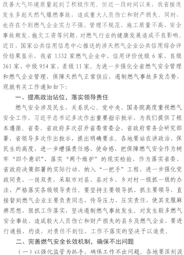 河北省住建厅发布《城市新建小区必须安装燃气安全装置》 河北省住建厅发布《城市新建小区必须安装燃气安全装置》