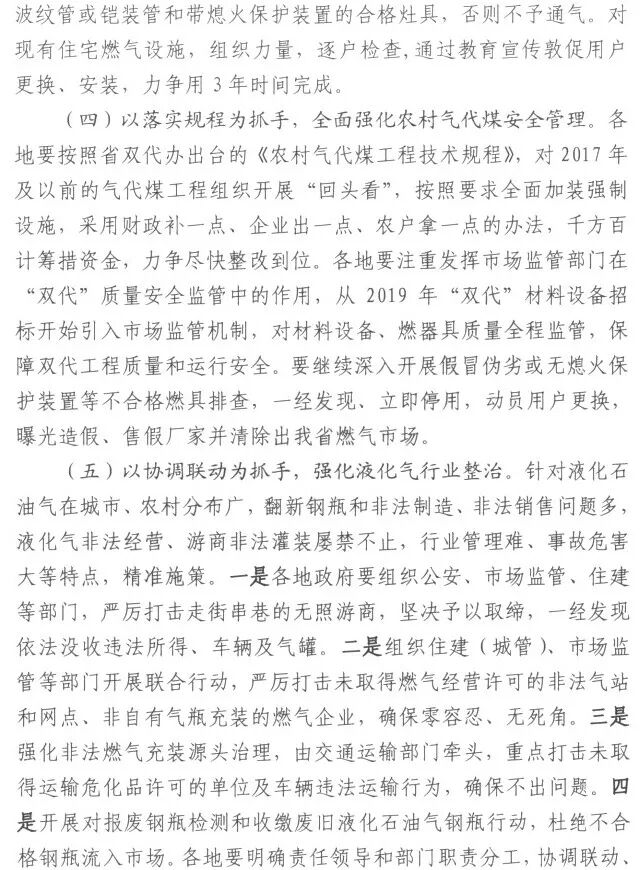 河北省住建廳發(fā)布《城市新建小區(qū)必須安裝燃?xì)獍踩b置》