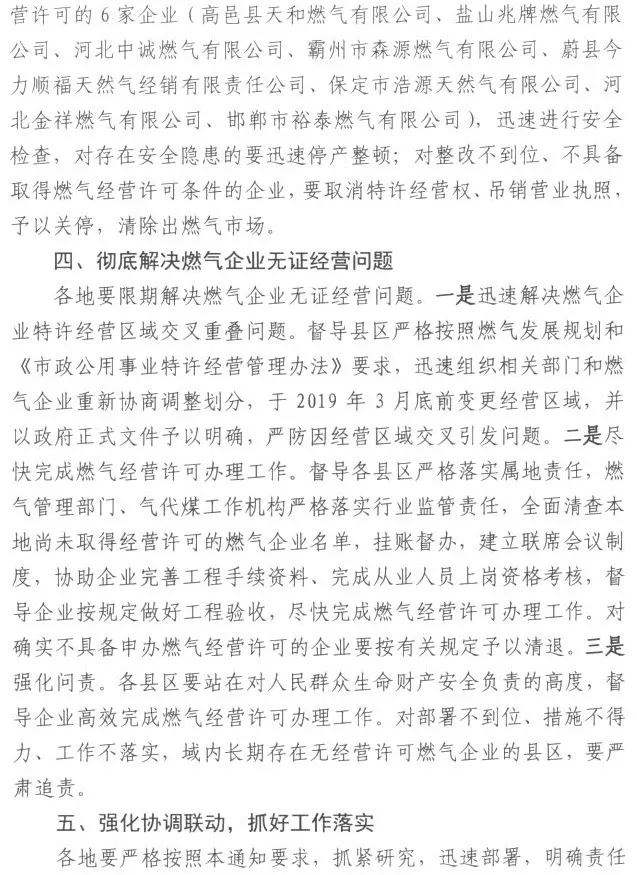 河北省住建厅发布《城市新建小区必须安装燃气安全装置》 河北省住建厅发布《城市新建小区必须安装燃气安全装置》