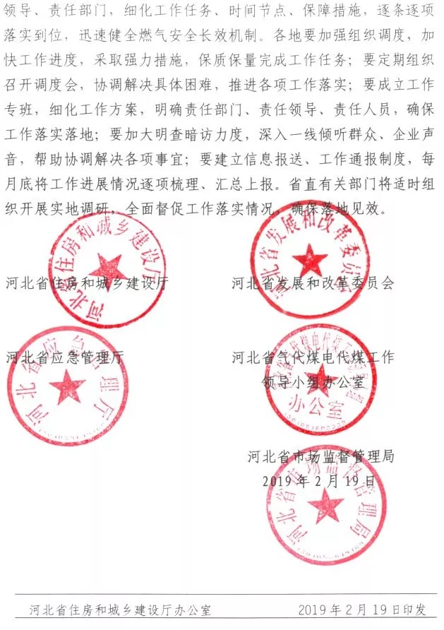 河北省住建厅发布《城市新建小区必须安装燃气安全装置》 河北省住建厅发布《城市新建小区必须安装燃气安全装置》