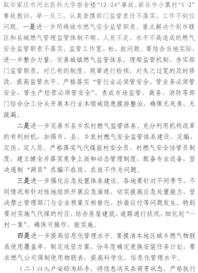 河北省住建厅发布《城市新建小区必须安装燃气安全装置》 河北省住建厅发布《城市新建小区必须安装燃气安全装置》