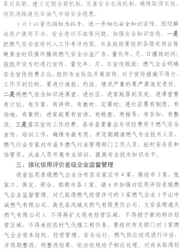 河北省住建厅发布《城市新建小区必须安装燃气安全装置》 河北省住建厅发布《城市新建小区必须安装燃气安全装置》