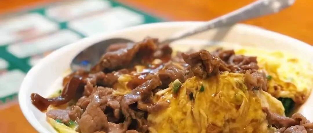 把茶餐厅给比下去！分分钟光盘的滑蛋牛肉在家做，蛋滑肉嫩！