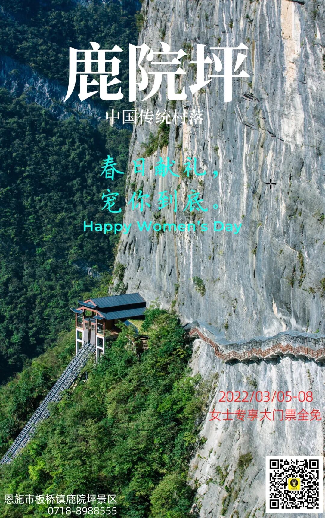 恩施鹿院坪景区春日献礼宠你到底持续四天免大门票